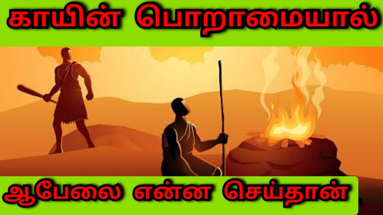 Featured image of post Cain And Abel Bible Story In Tamil