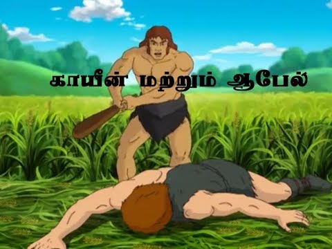 pix Cain And Abel Bible Story In Tamil