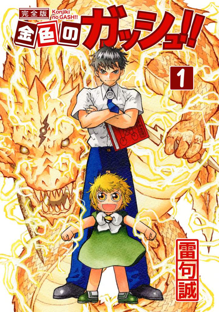 pix Zatch Bell Anime Remake